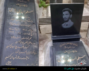 مزار شهید مسلم اسدی