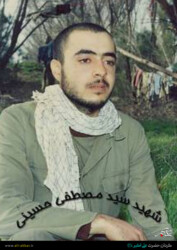شهید سید مصطفی حسینی