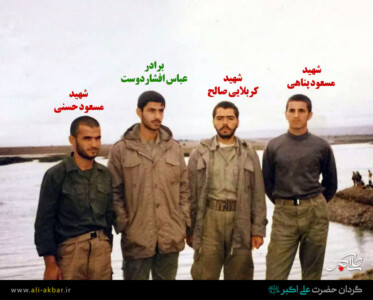 شهیدان مسعود حسنی - مسعود پناهی - کربلایی صالح
برادر عباس افشاردوست