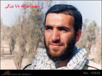 شهید امرالله بابابزرگی