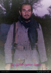 شهید منصور صادق پور