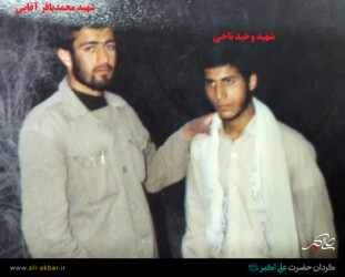 شهید محمدباقر آقایی - شهید وحید ناحی