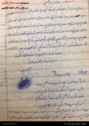 دستنوشته شهید جلال شاکری برای برادر مجید چگینی