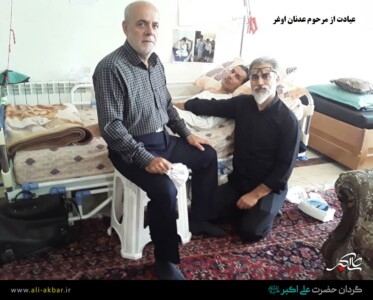عیادت همرزمان از مرحوم عدنان اوغر