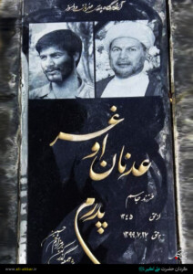 مزار مرحوم عدنان اوغر