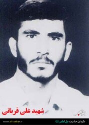 شهید علی قربانی