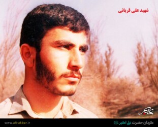 شهید علی قربانی