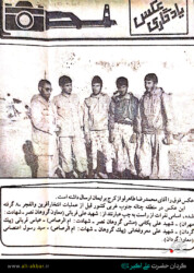 روزنامه عکس شهدای گردان علی اکبر - شهید علی قربانی - شهید الله یار دکامی - شهید علی معروف خانی