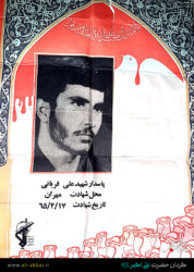 اعلامیه شهید علی قربانی