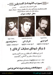 اعلامیه شهید علی قربانی