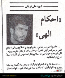 اعلامیه شهید علی قربانی