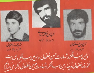 شهیدان خلخالی