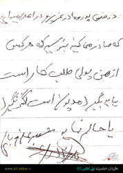 نامه ی شهید علی قربانی