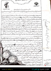 نامه ی شهید علی قربانی