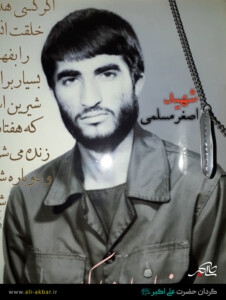 شهید علی اصغر مسلمی