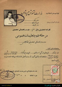 مدارک شهید علی اصغر مسلمی