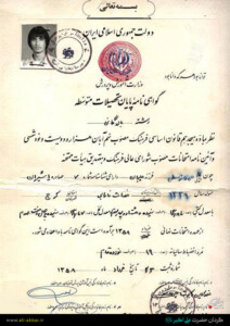 مدارک شهید علی اصغر مسلمی