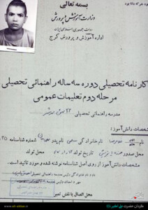 مدارک شهید علی اصغر مسلمی