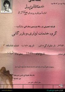 مدارک شهید علی اصغر مسلمی