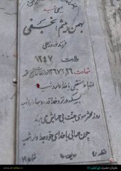 مزار شهید بهمن (میثم) نجفی