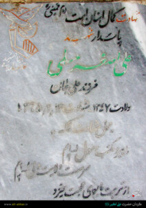 مزار شهید علی اصغر مسلمی