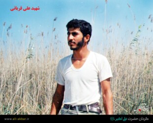 شهید علی قربانی